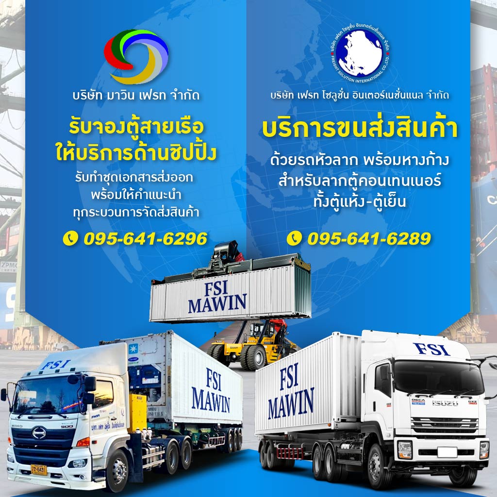 ให้บริการทางด้านชิปปิ้งและบริการขนส่งสินค้าด้วยรถหัวลาก