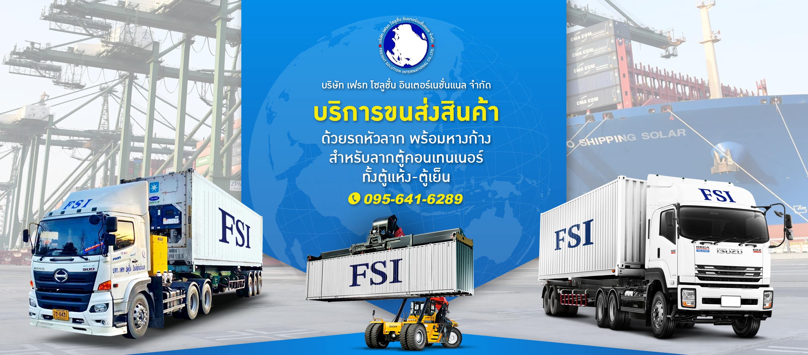 บริการขนส่งสินค้าด้วยรถหัวลาก