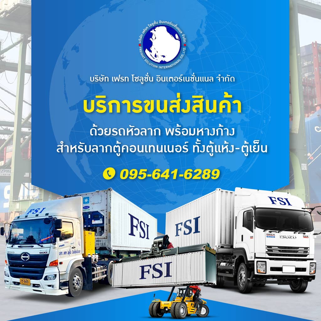 ให้บริการทางด้านชิปปิ้งและบริการขนส่งสินค้าด้วยรถหัวลาก